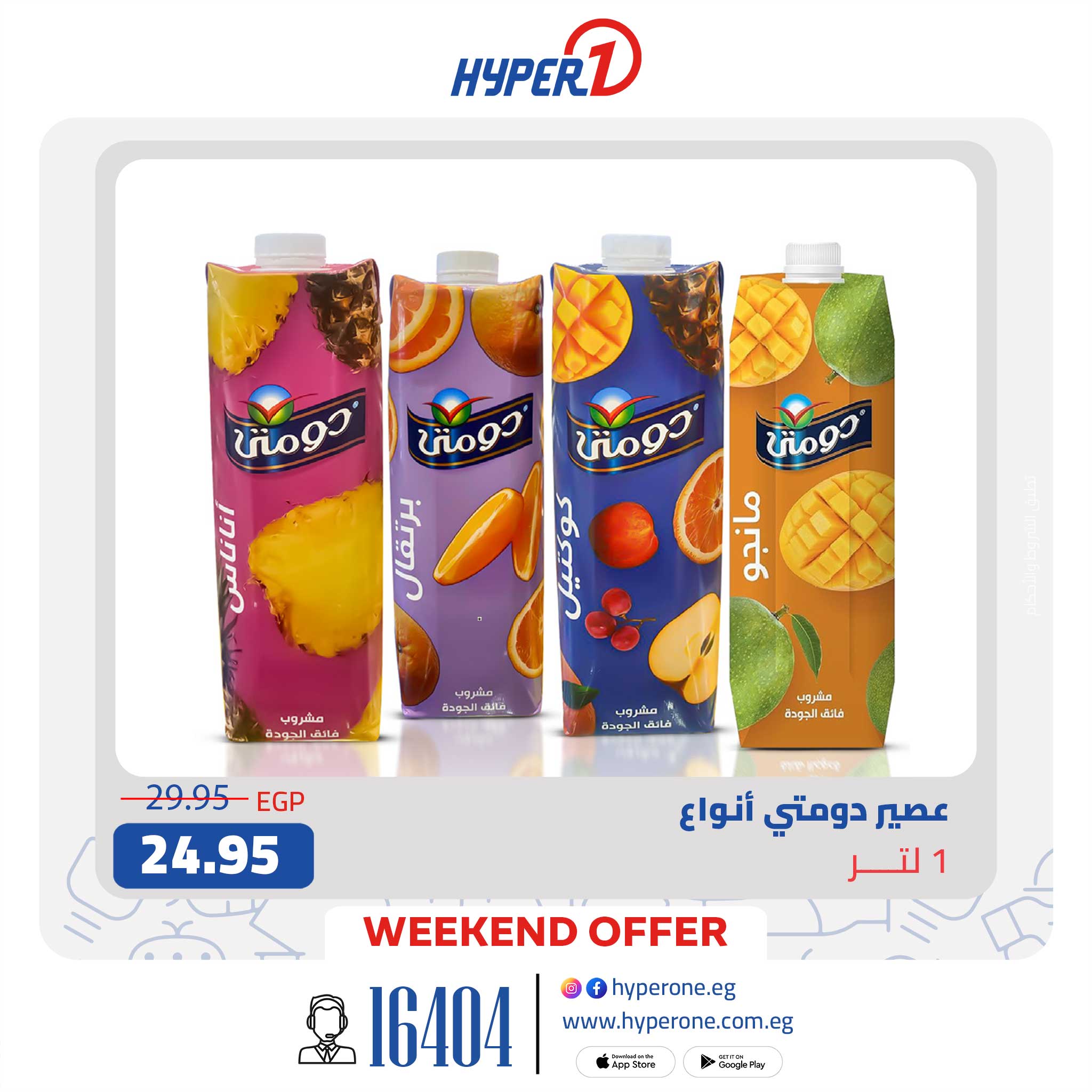 hyper-one offers from 1aug to 4aug 2025 عروض هايبر وان من 1 أغسطس حتى 4 أغسطس 2025 صفحة رقم 1